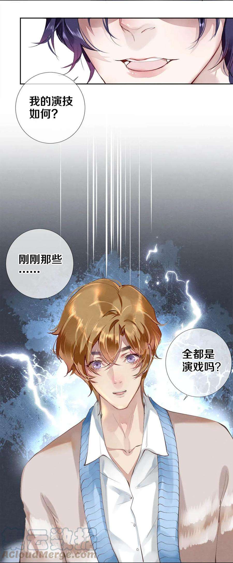 校花与他的小卷毛33 我的演技怎么样