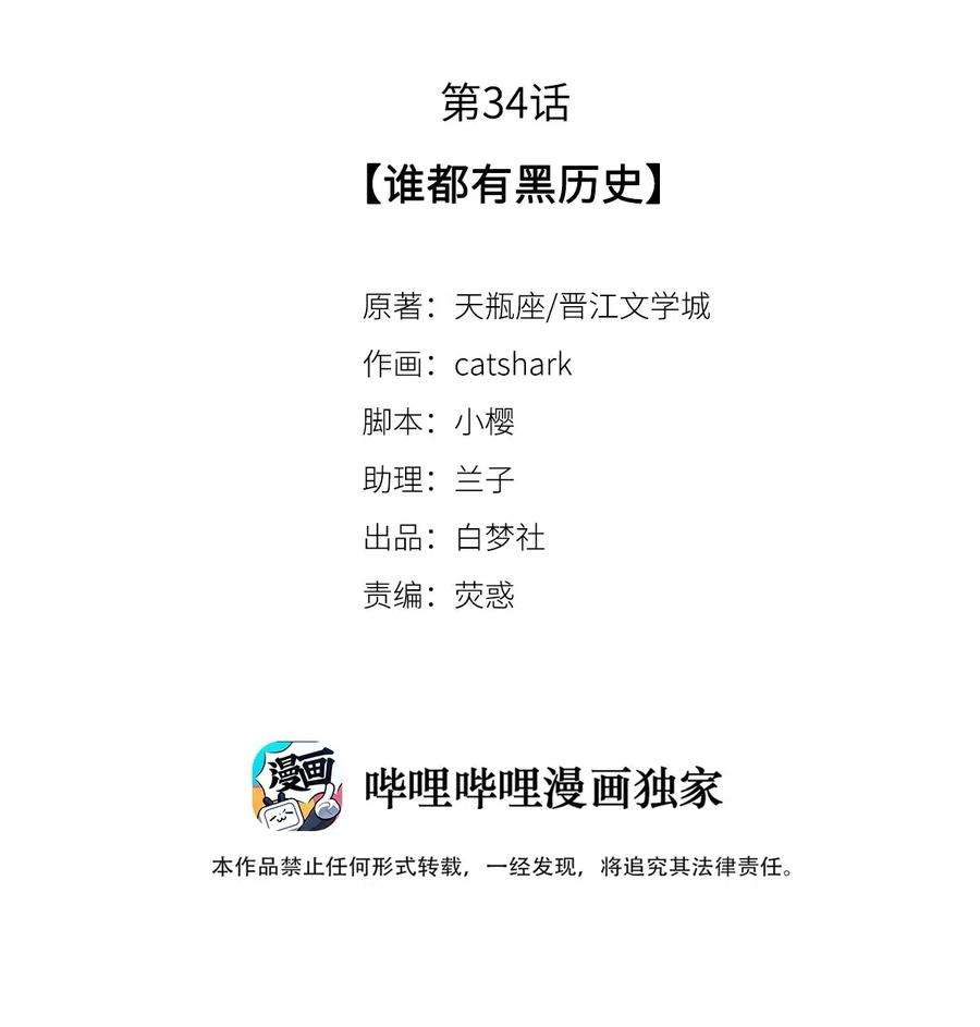 校花与他的小卷毛34 谁都有黑历史