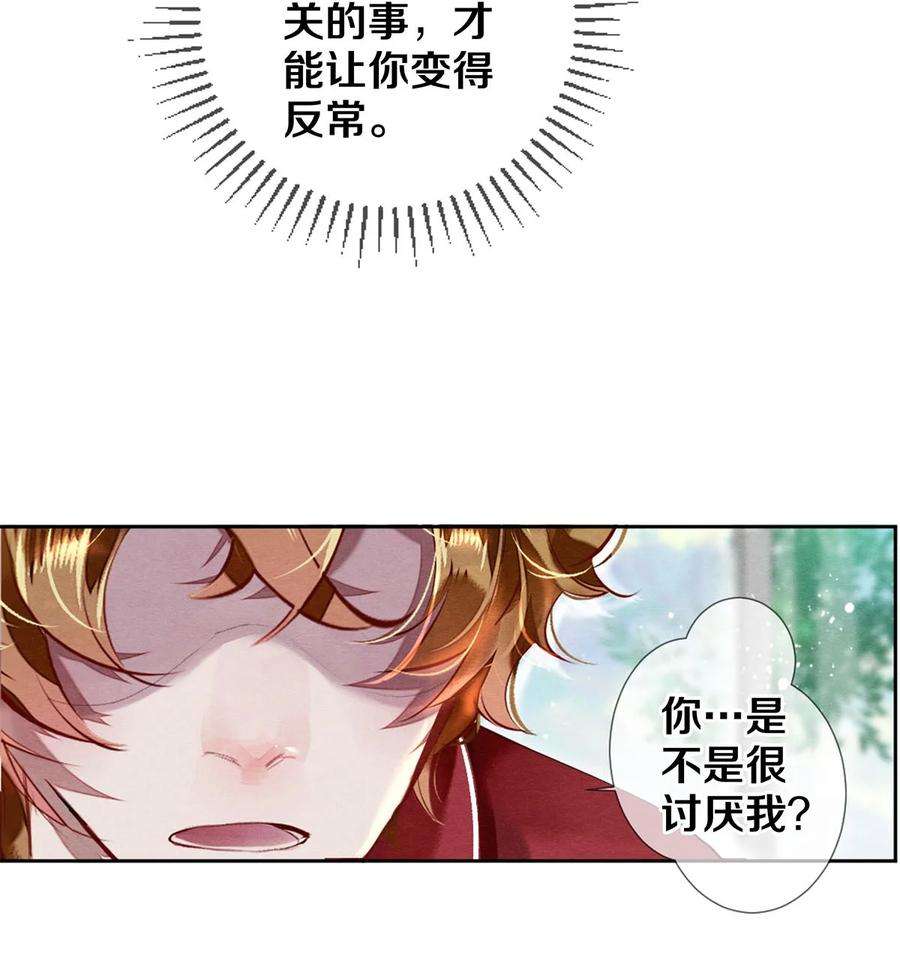 校花与他的小卷毛36 你是不是很讨厌我？