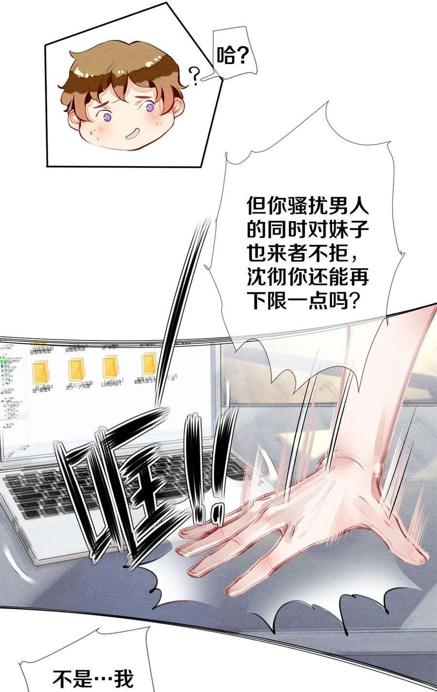 校花与他的小卷毛36 你是不是很讨厌我？