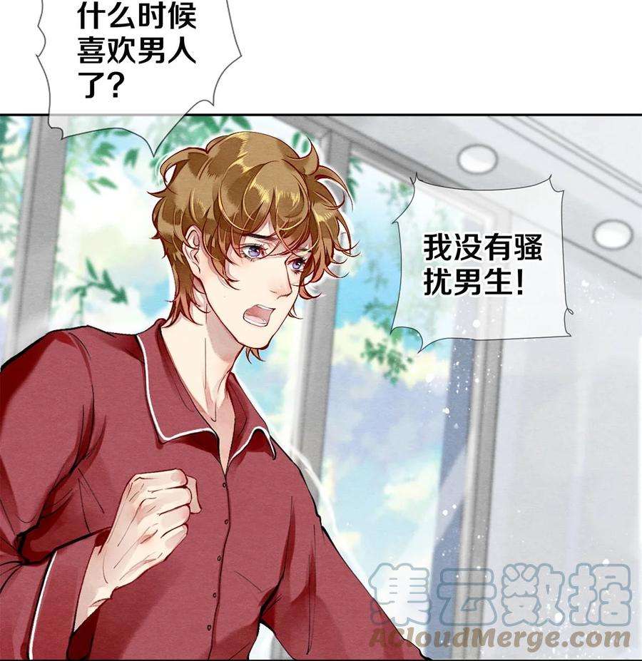 校花与他的小卷毛36 你是不是很讨厌我？