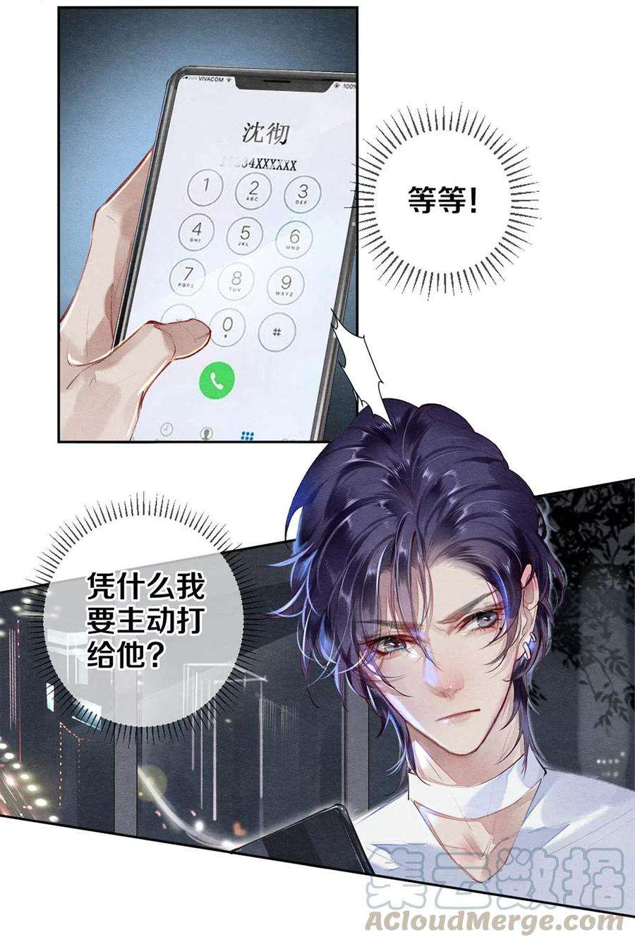 校花与他的小卷毛37 他不会话来了