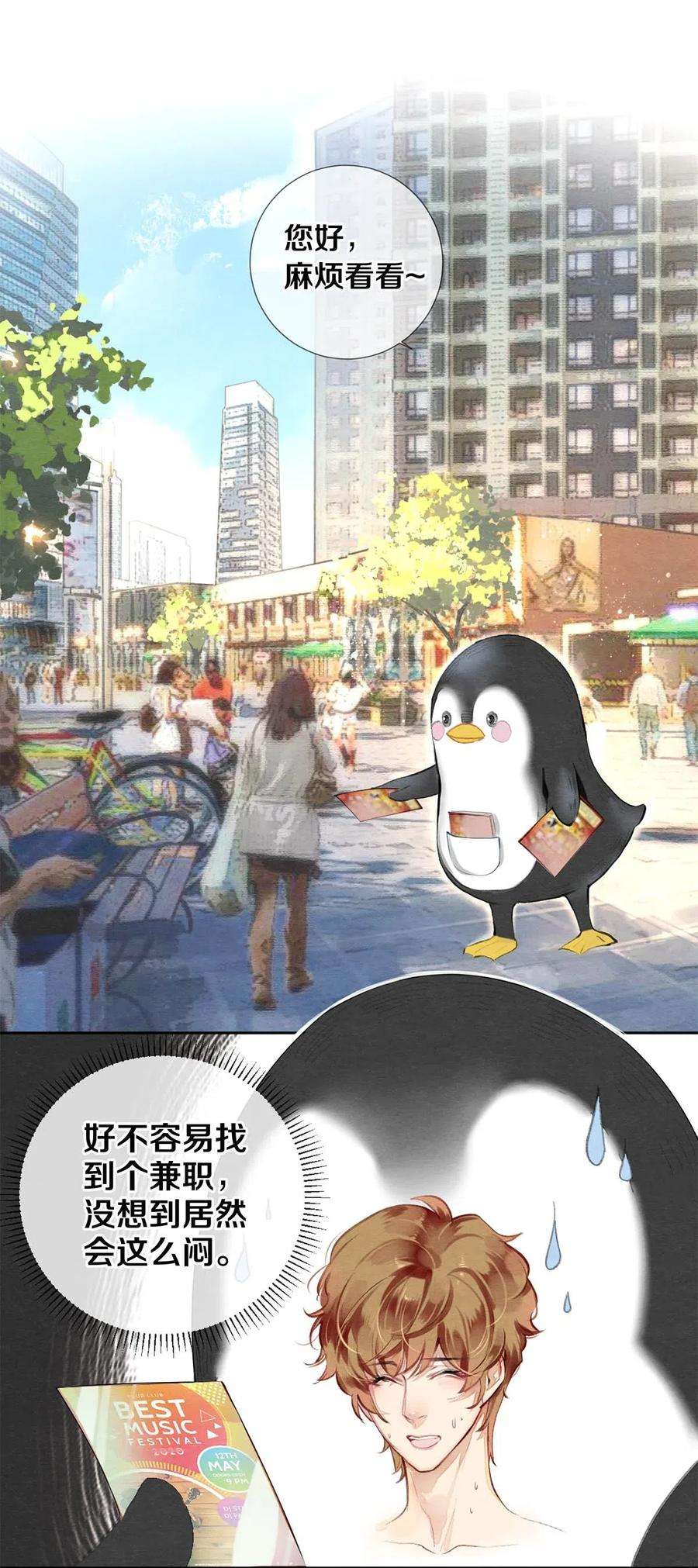 校花与他的小卷毛39 召唤兽是只企鹅