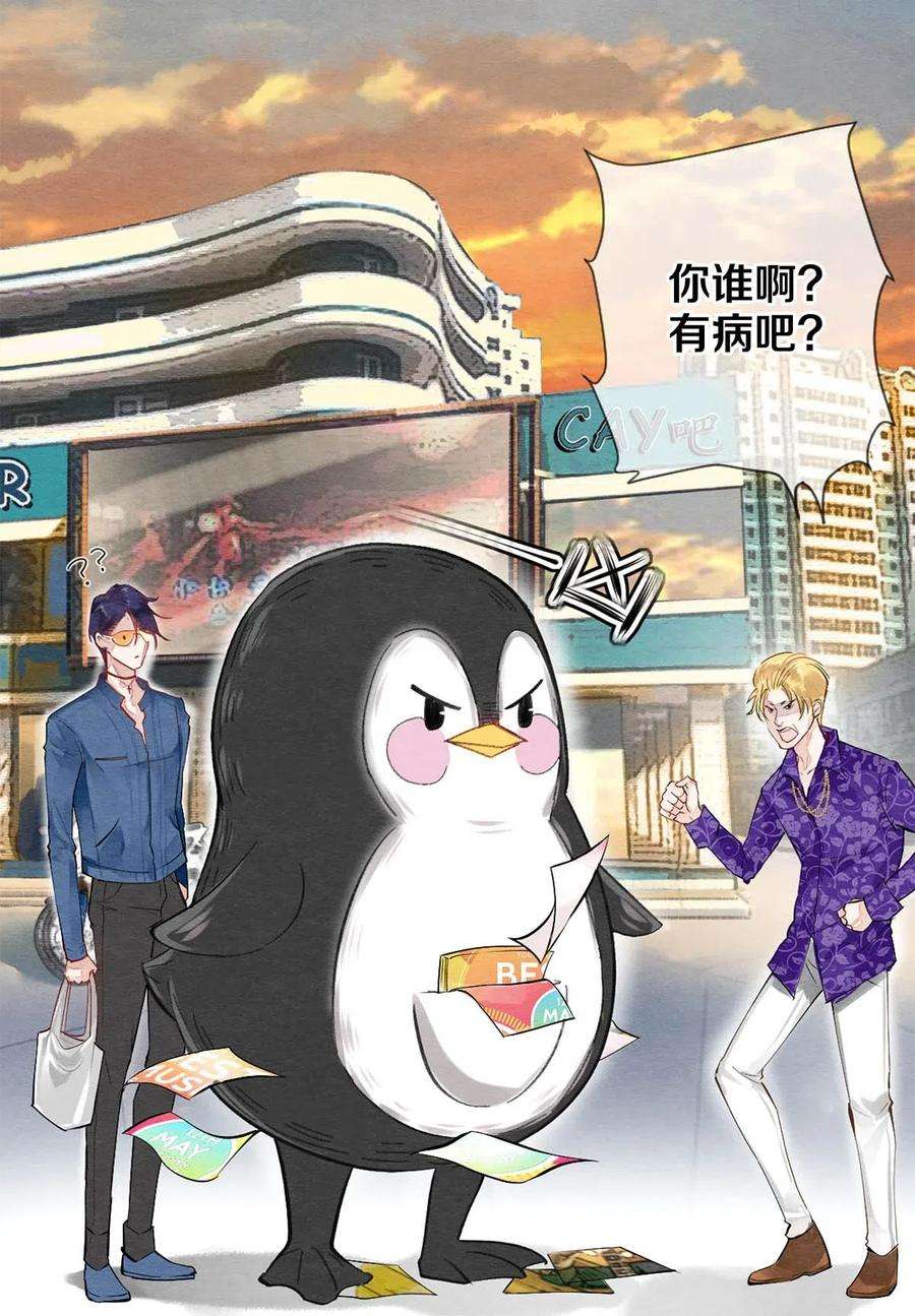 校花与他的小卷毛39 召唤兽是只企鹅