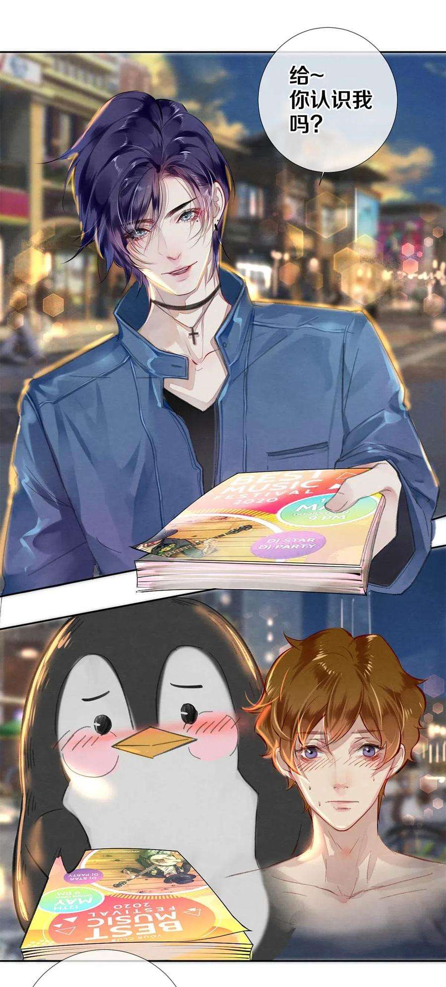 校花与他的小卷毛39 召唤兽是只企鹅