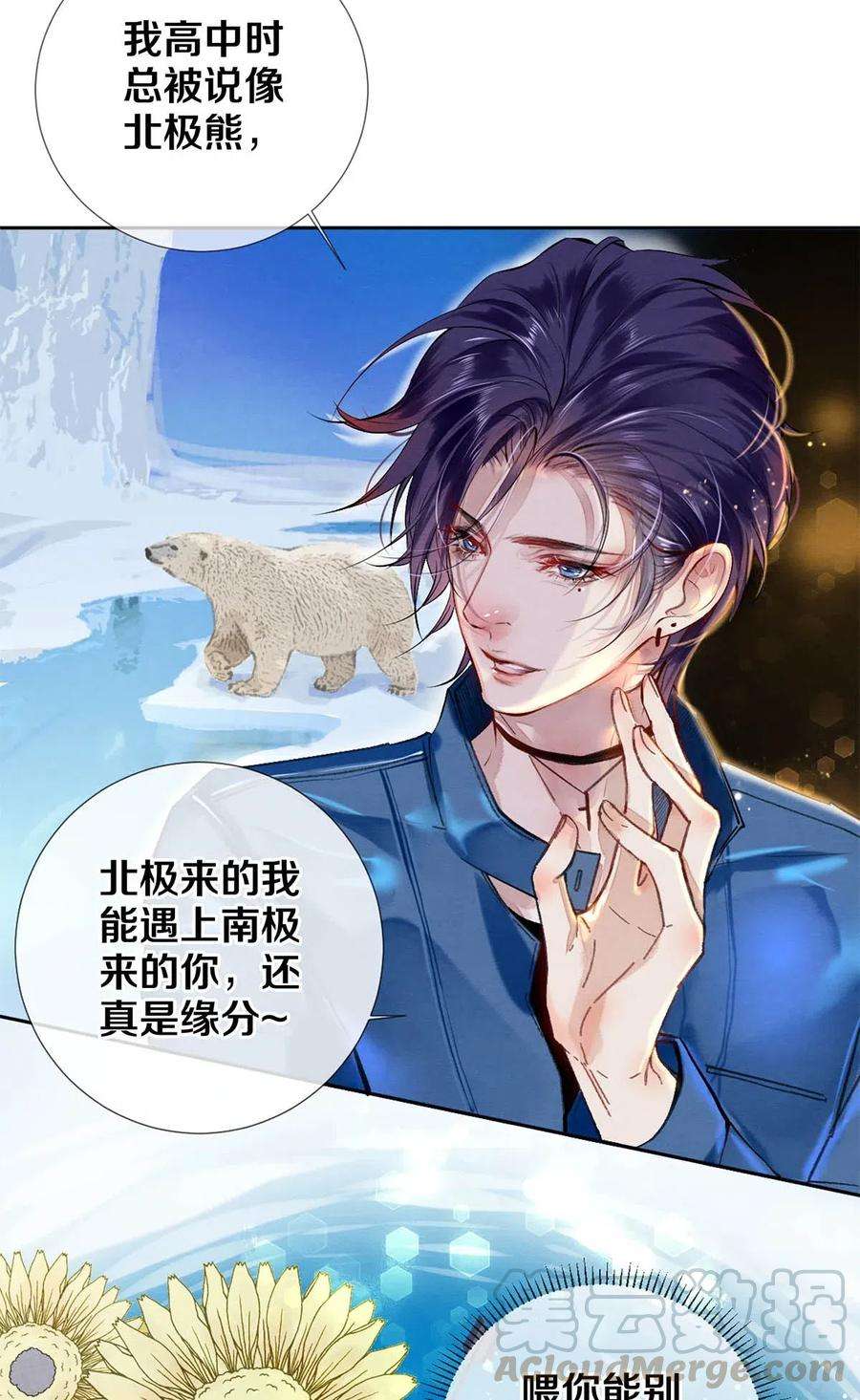 校花与他的小卷毛39 召唤兽是只企鹅