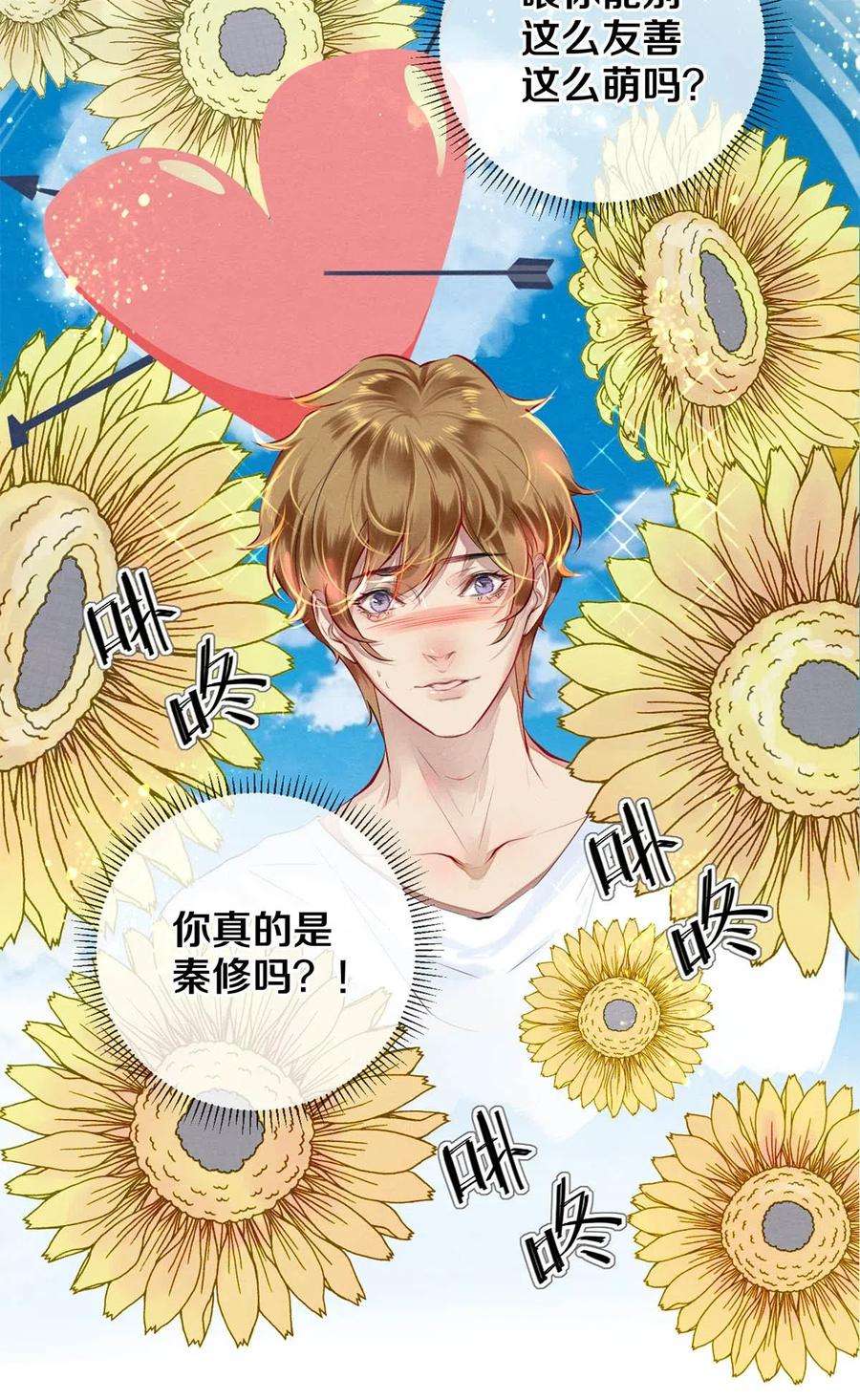 校花与他的小卷毛39 召唤兽是只企鹅