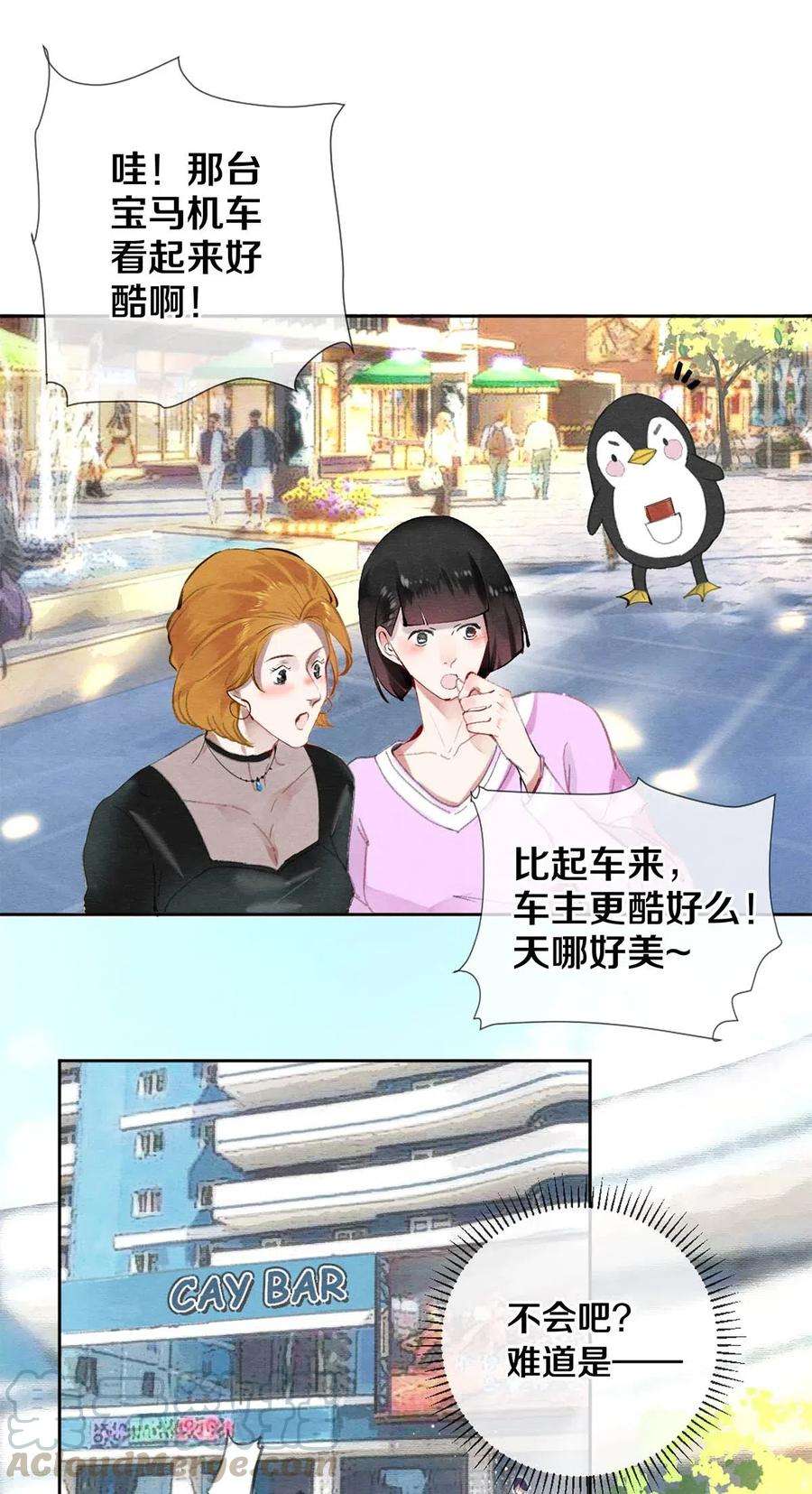 校花与他的小卷毛39 召唤兽是只企鹅