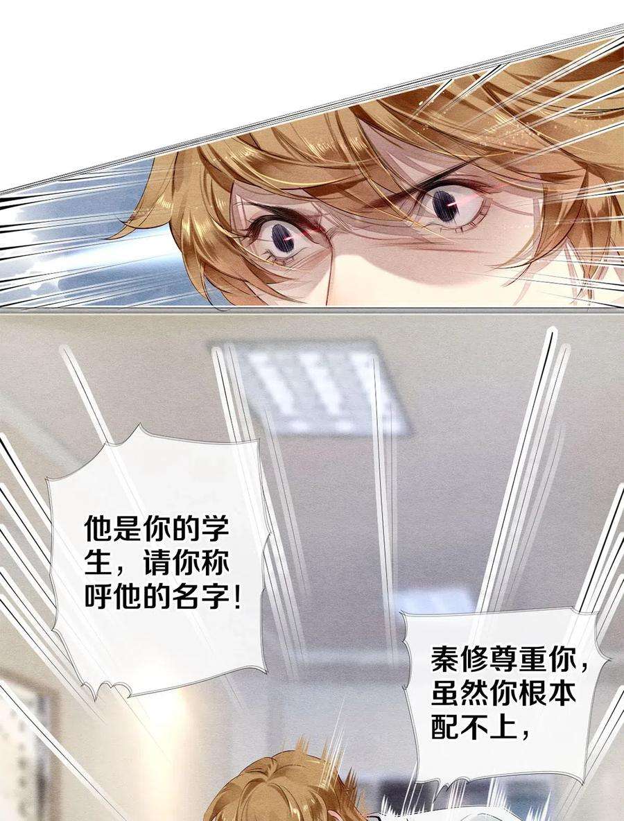 校花与他的小卷毛43 表错情可是很受伤的