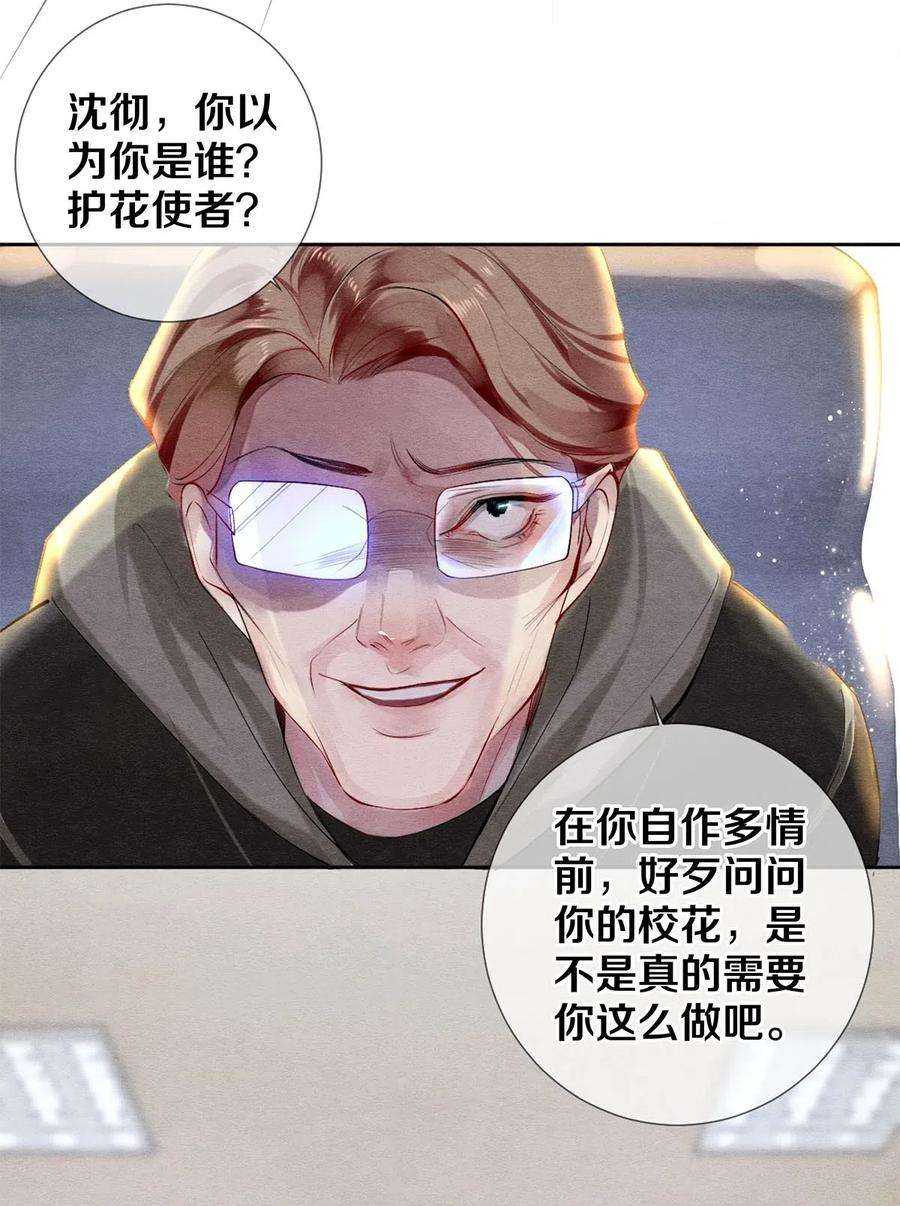 校花与他的小卷毛43 表错情可是很受伤的