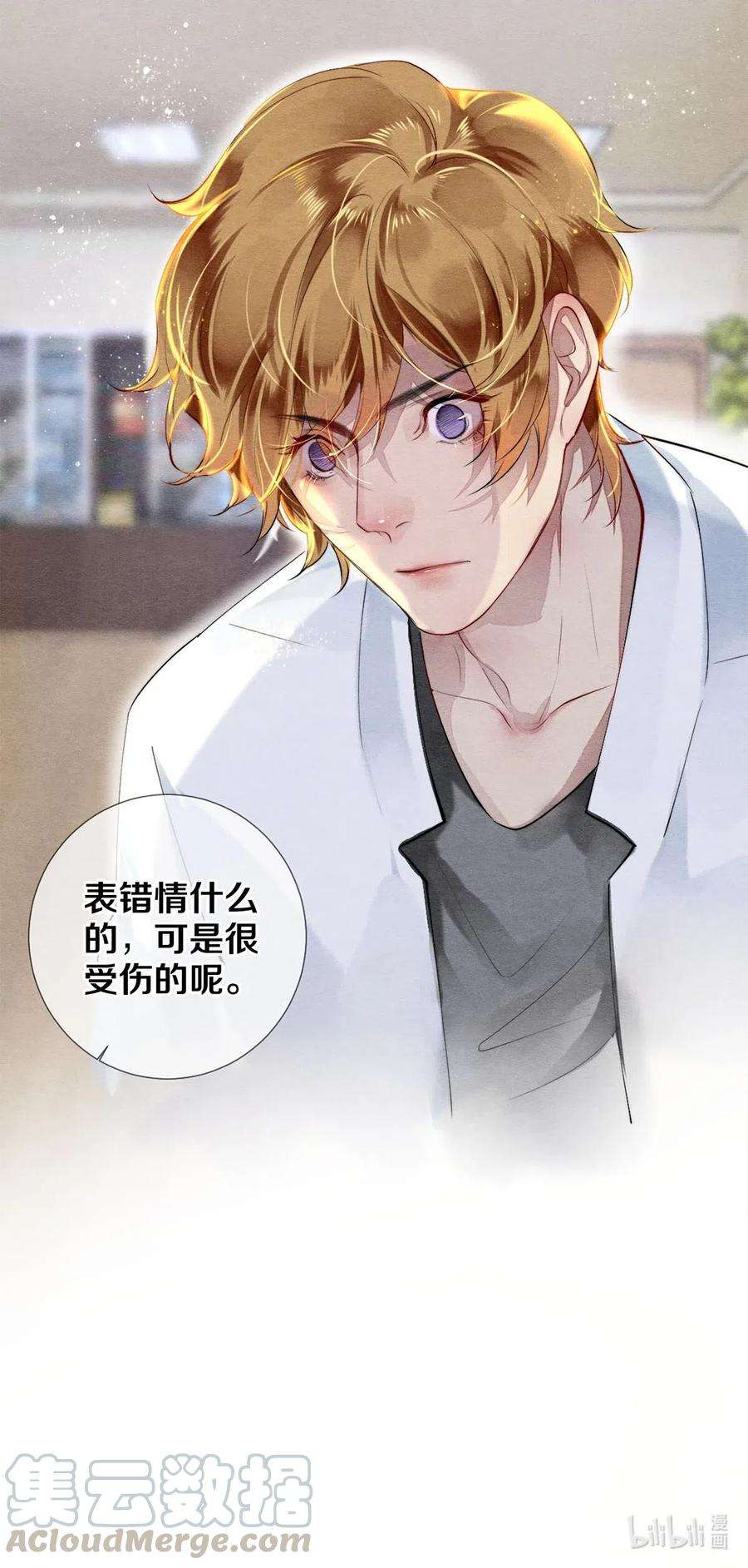 校花与他的小卷毛43 表错情可是很受伤的