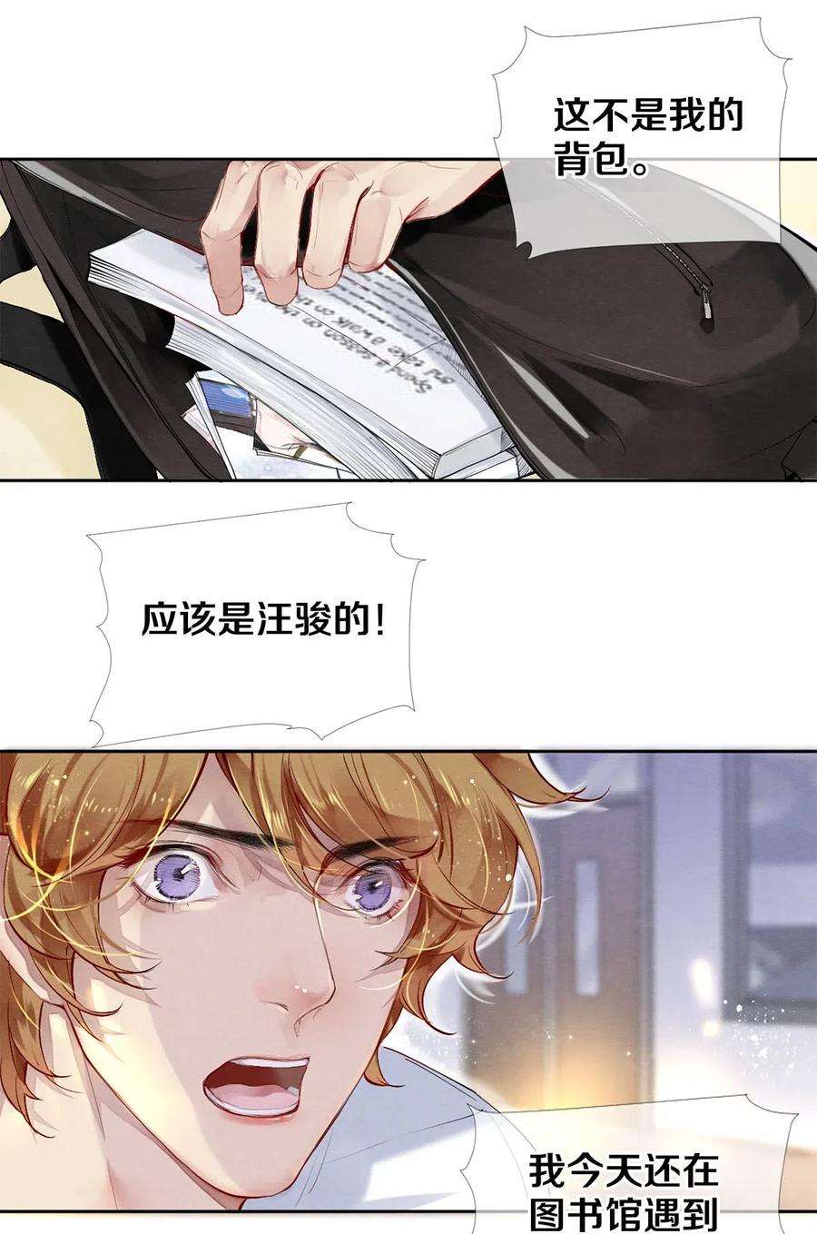 校花与他的小卷毛43 表错情可是很受伤的