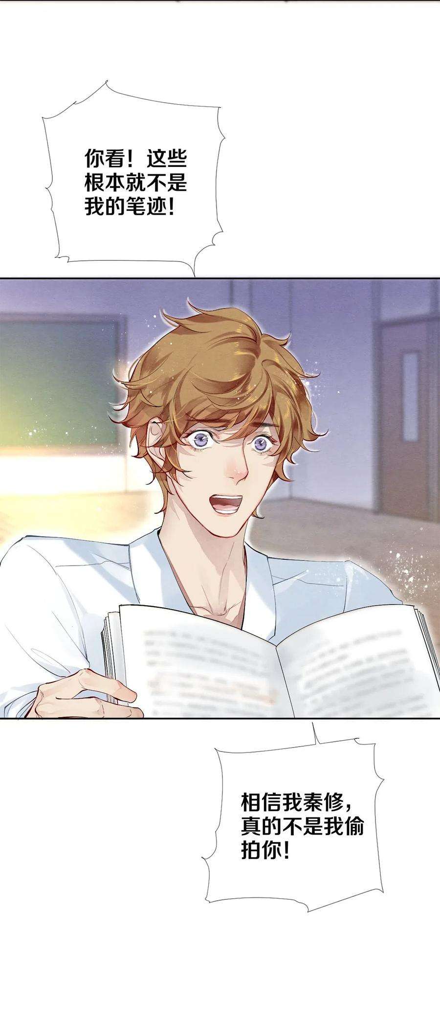 校花与他的小卷毛43 表错情可是很受伤的