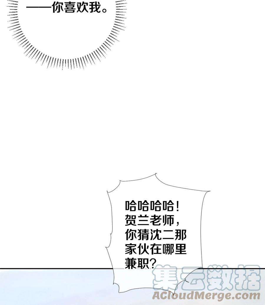 校花与他的小卷毛44 你能不能坦白一点？