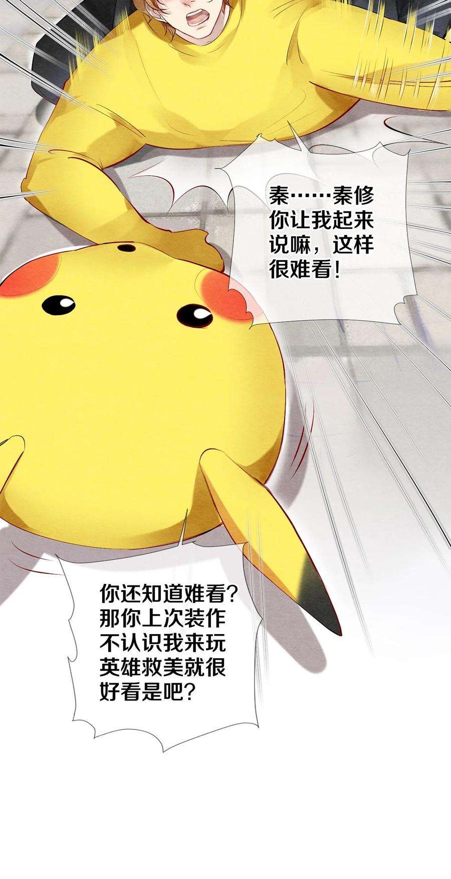 校花与他的小卷毛44 你能不能坦白一点？