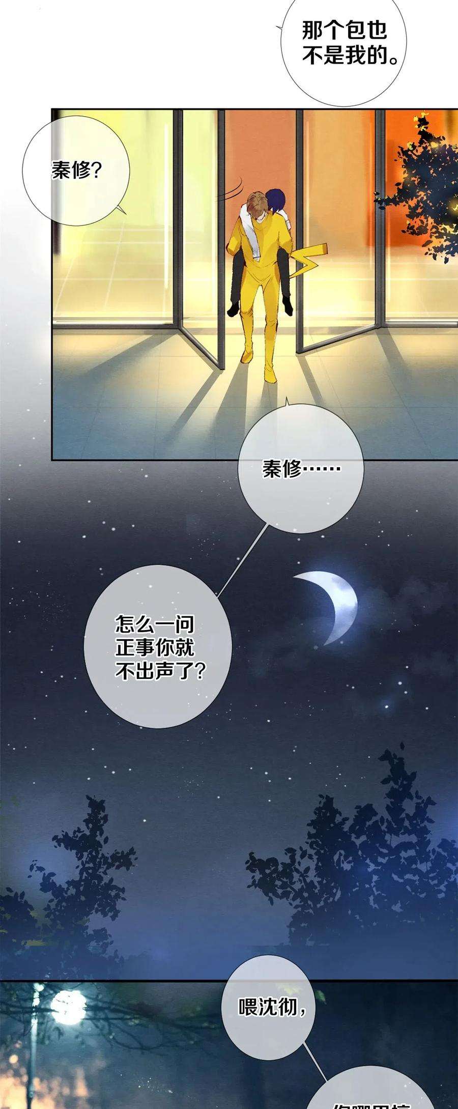 校花与他的小卷毛46 我当然知道你是谁