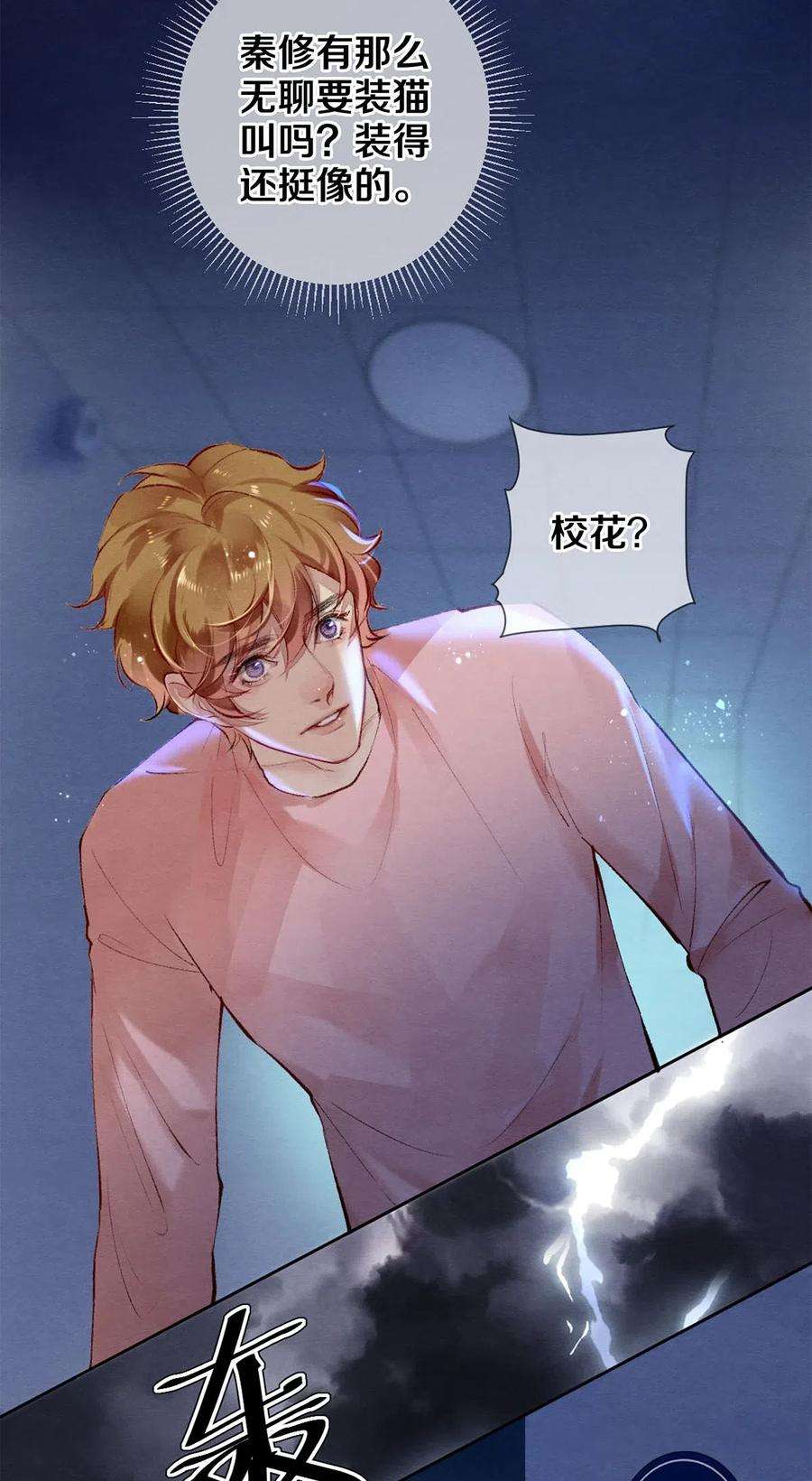 校花与他的小卷毛48 深夜灵异事件簿