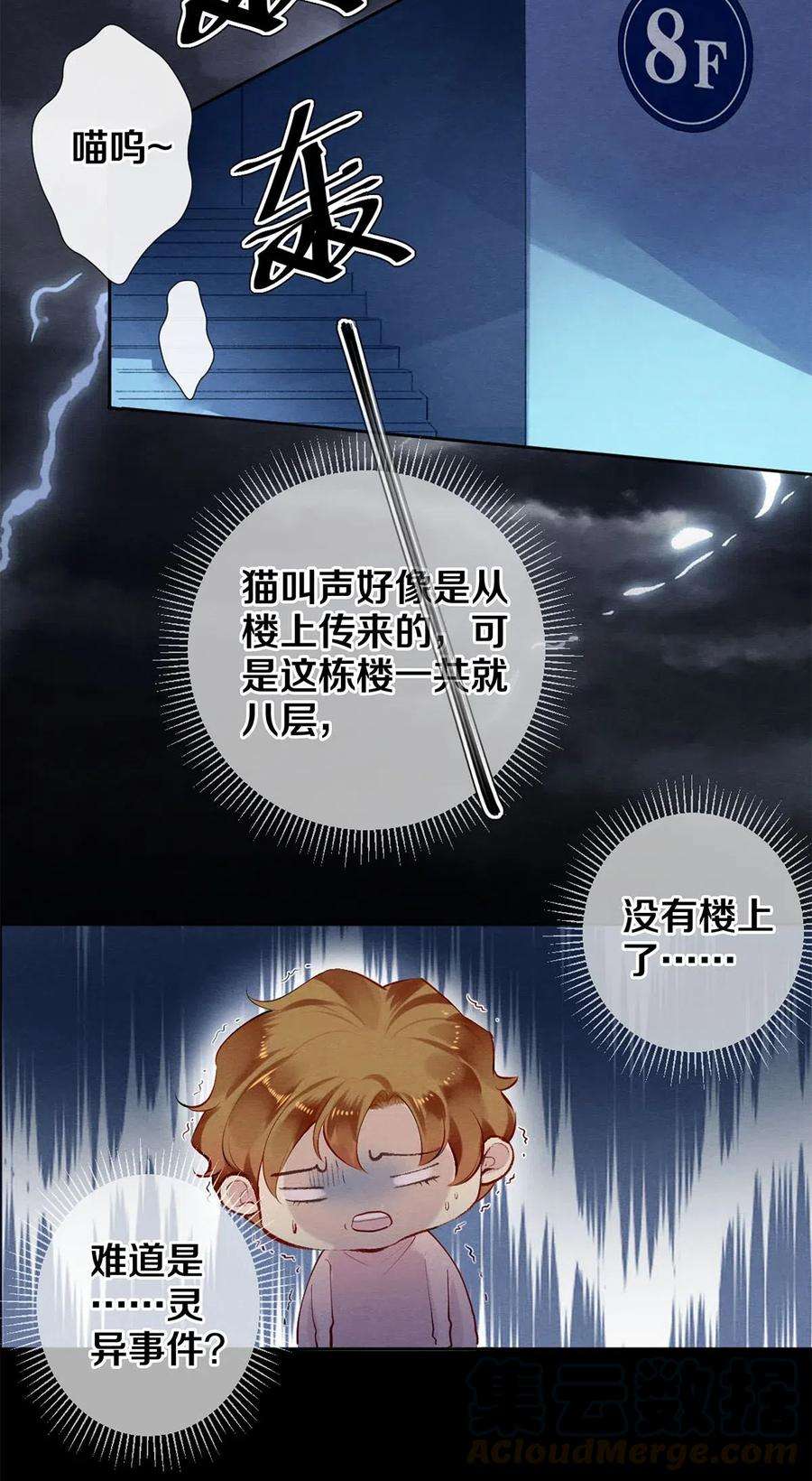 校花与他的小卷毛48 深夜灵异事件簿