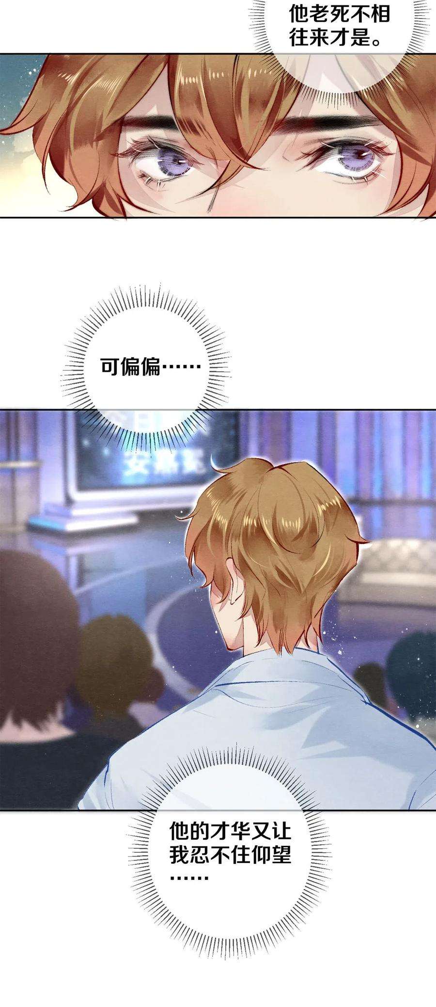 校花与他的小卷毛50 给情敌捧场这种事校花他做得出来