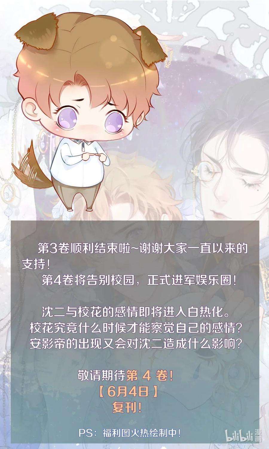 校花与他的小卷毛50 给情敌捧场这种事校花他做得出来