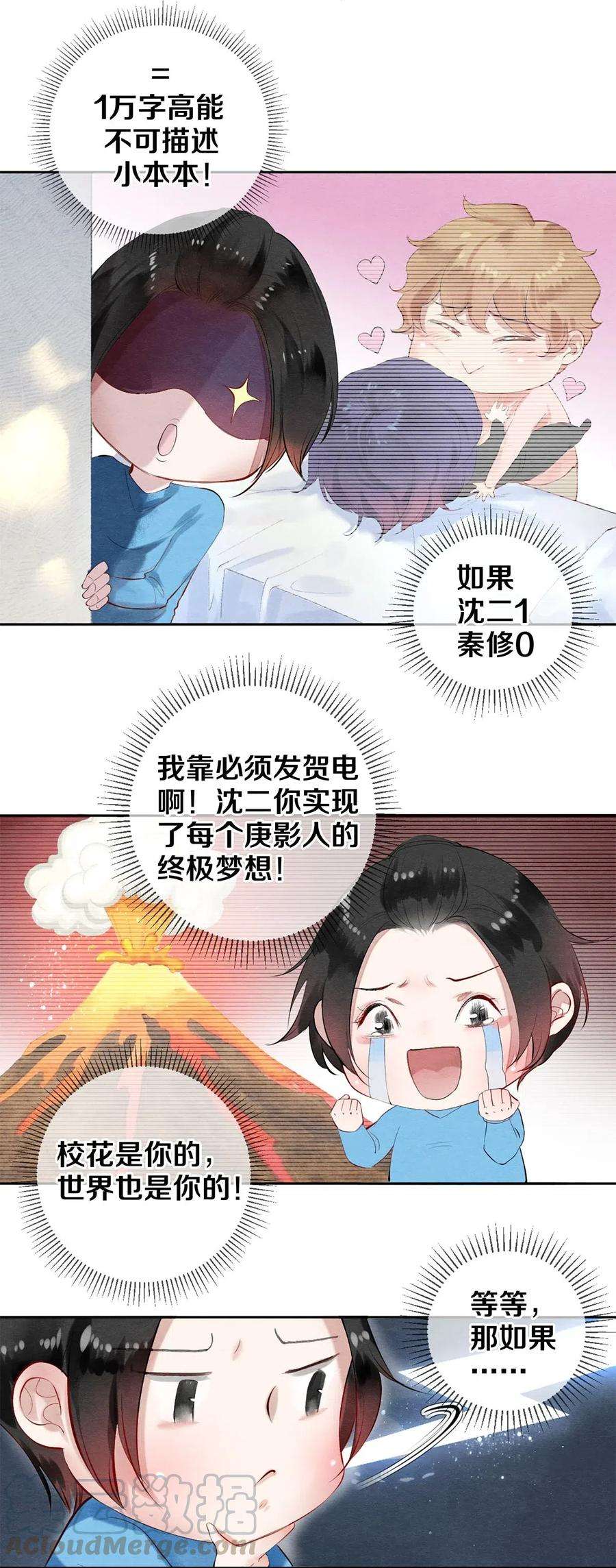 校花与他的小卷毛50 给情敌捧场这种事校花他做得出来