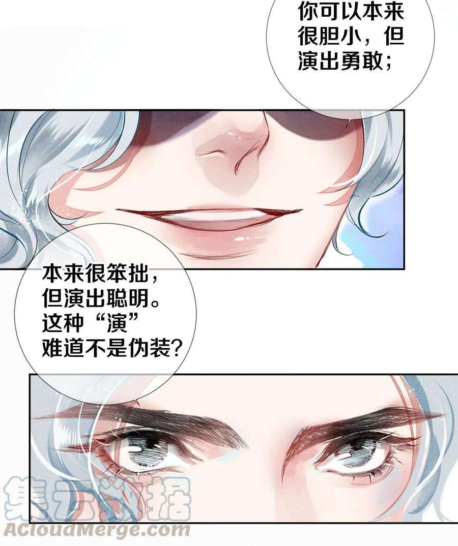 校花与他的小卷毛51 安影帝的伪装