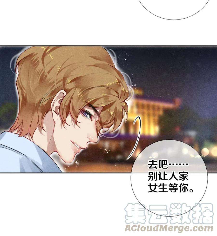 校花与他的小卷毛52 我不想追他，我想追你