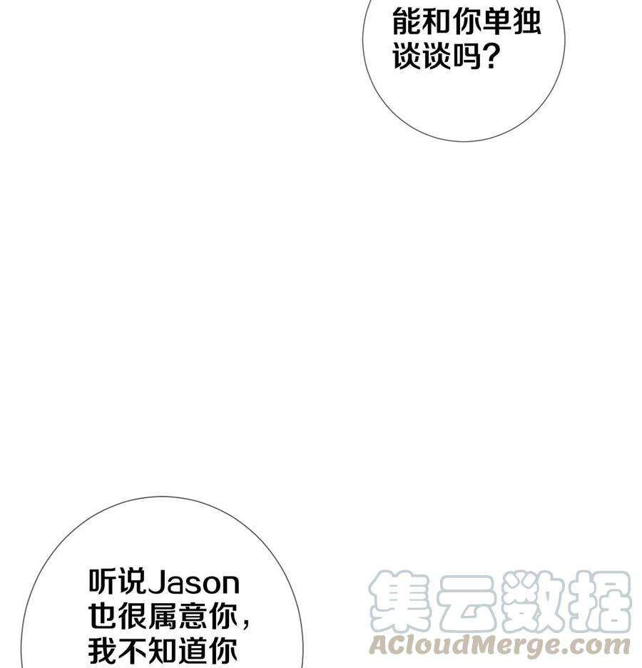 校花与他的小卷毛52 我不想追他，我想追你