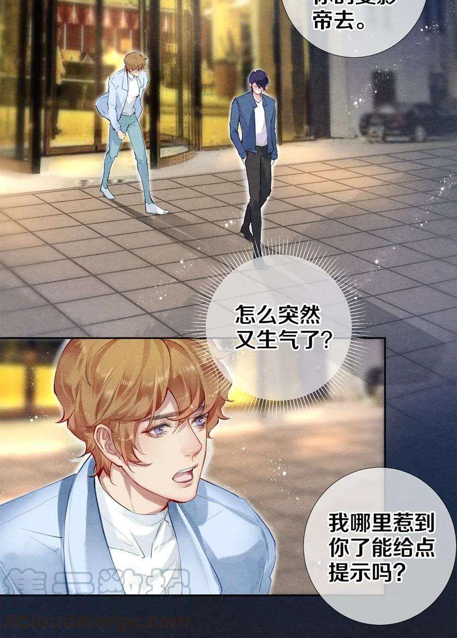 校花与他的小卷毛52 我不想追他，我想追你