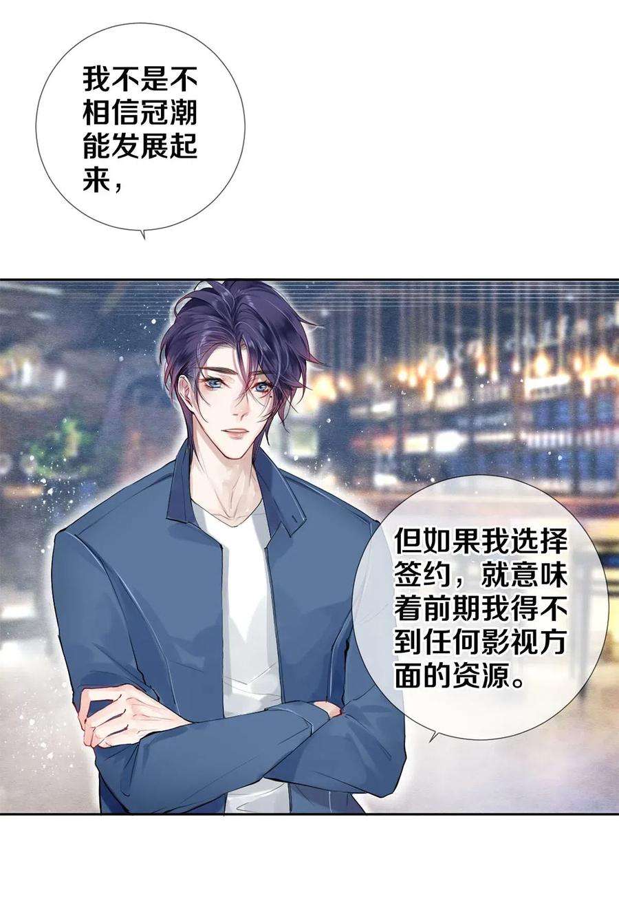 校花与他的小卷毛52 我不想追他，我想追你