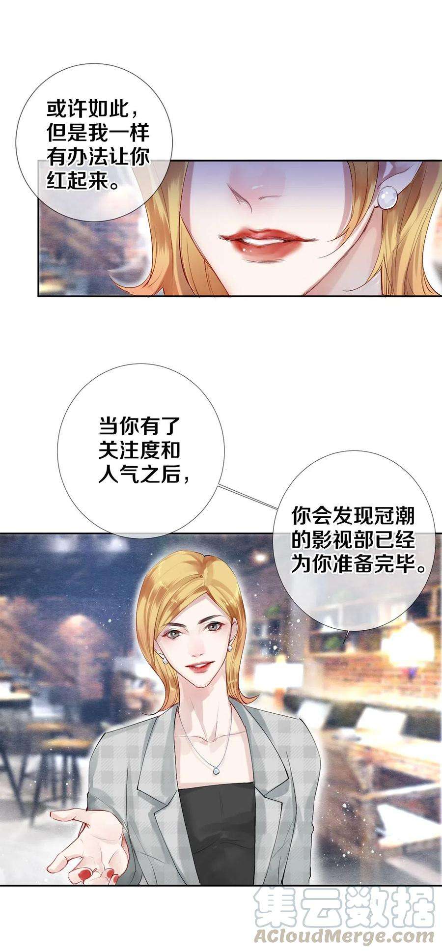 校花与他的小卷毛52 我不想追他，我想追你