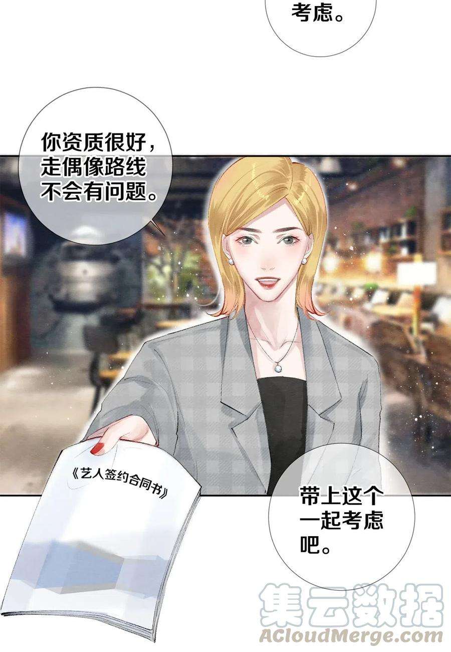 校花与他的小卷毛52 我不想追他，我想追你