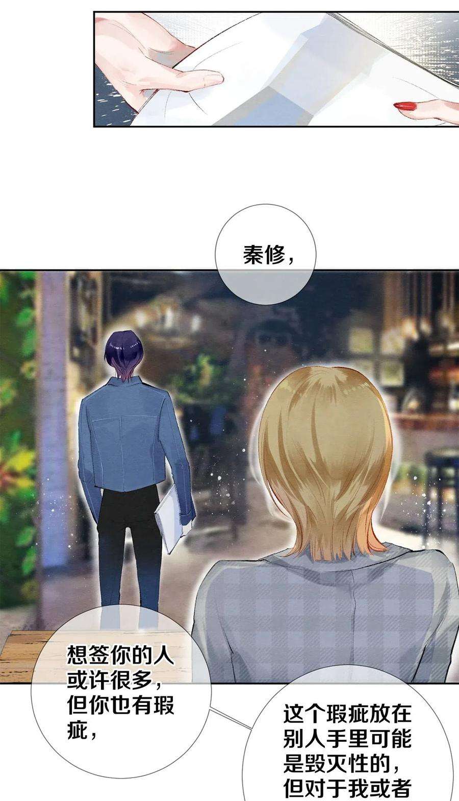 校花与他的小卷毛52 我不想追他，我想追你