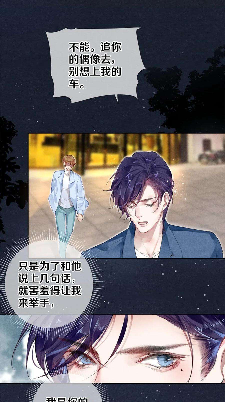 校花与他的小卷毛52 我不想追他，我想追你