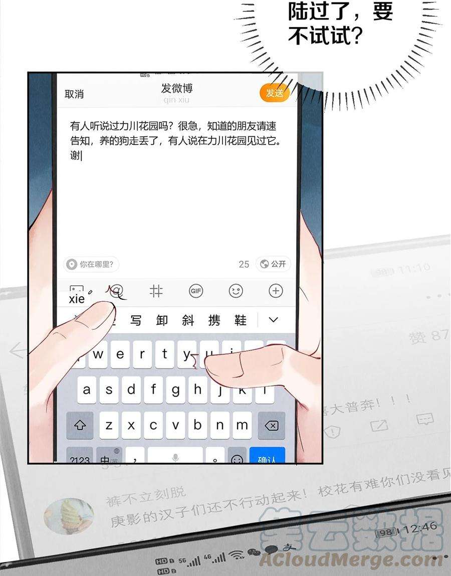 校花与他的小卷毛54 校花的金毛丢了