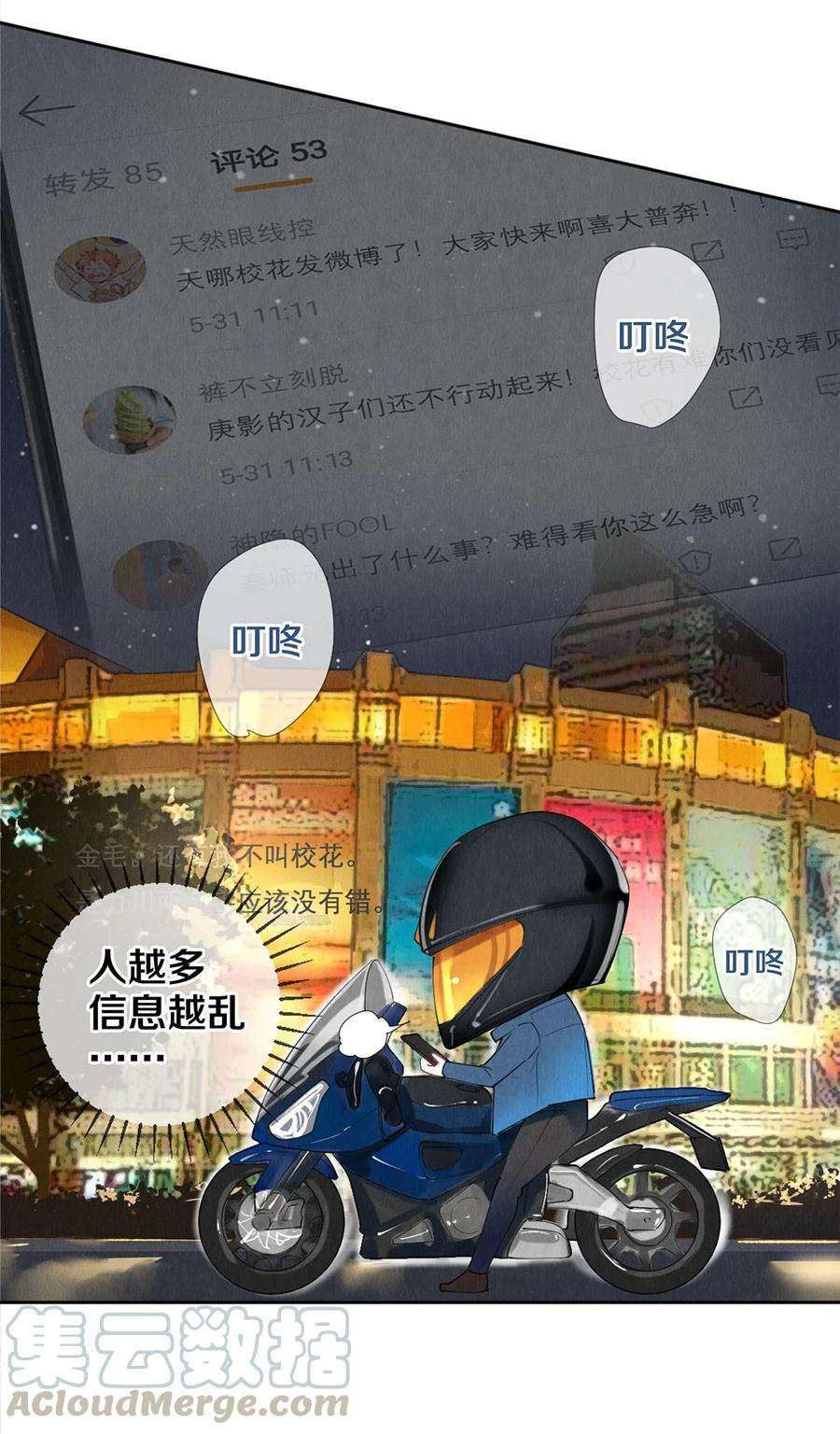 校花与他的小卷毛54 校花的金毛丢了