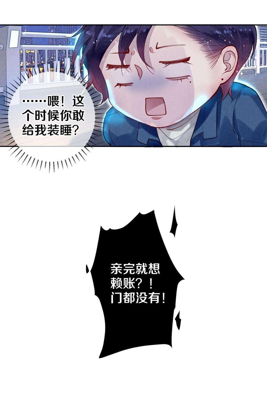 校花与他的小卷毛55 想赖账？！