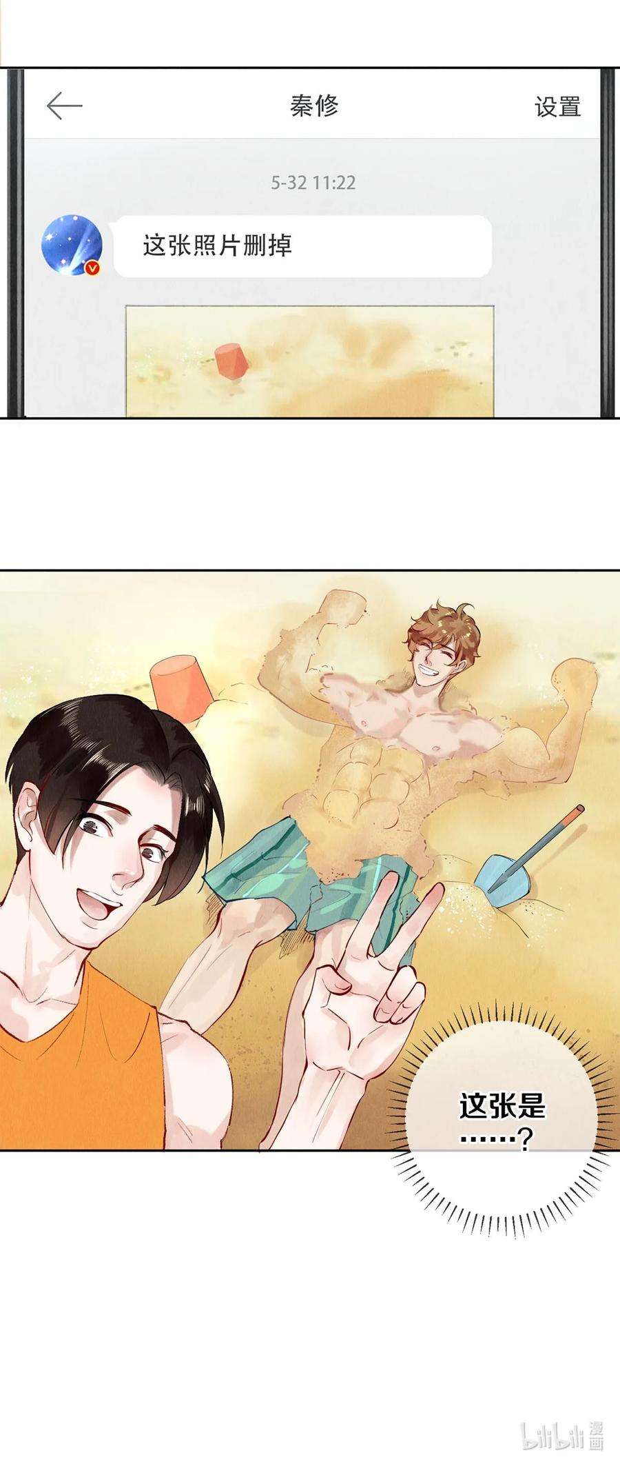 校花与他的小卷毛55 想赖账？！