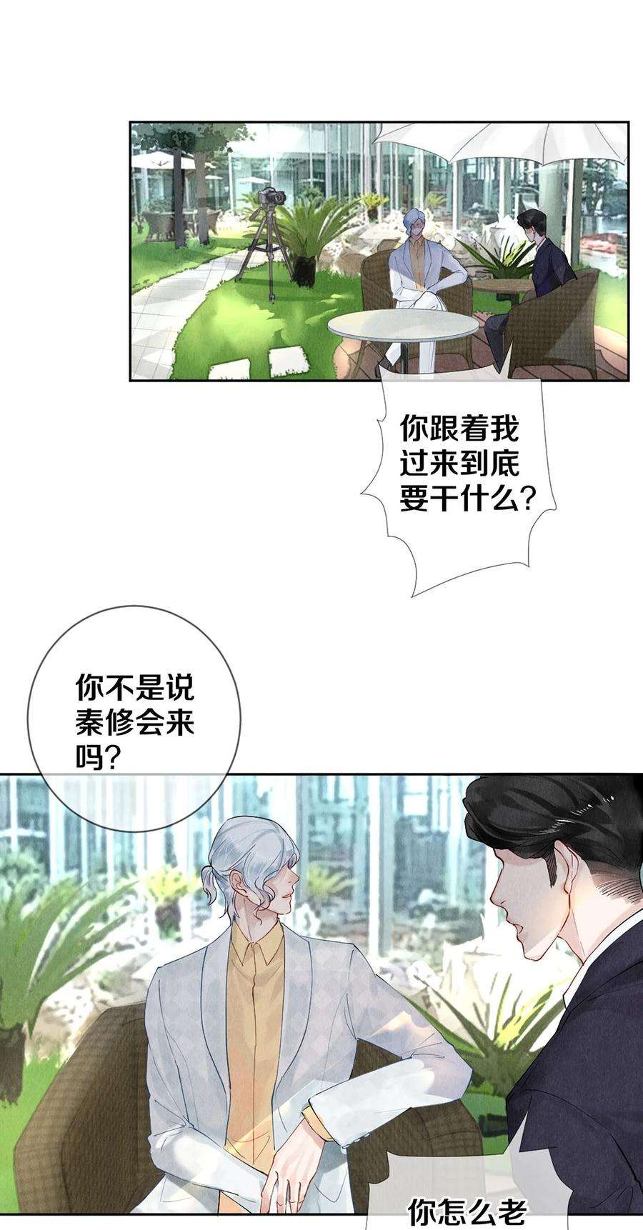 校花与他的小卷毛56 我的背后有秦修！