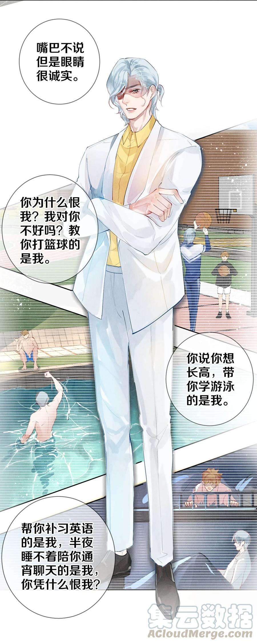 校花与他的小卷毛57 说你想成为我