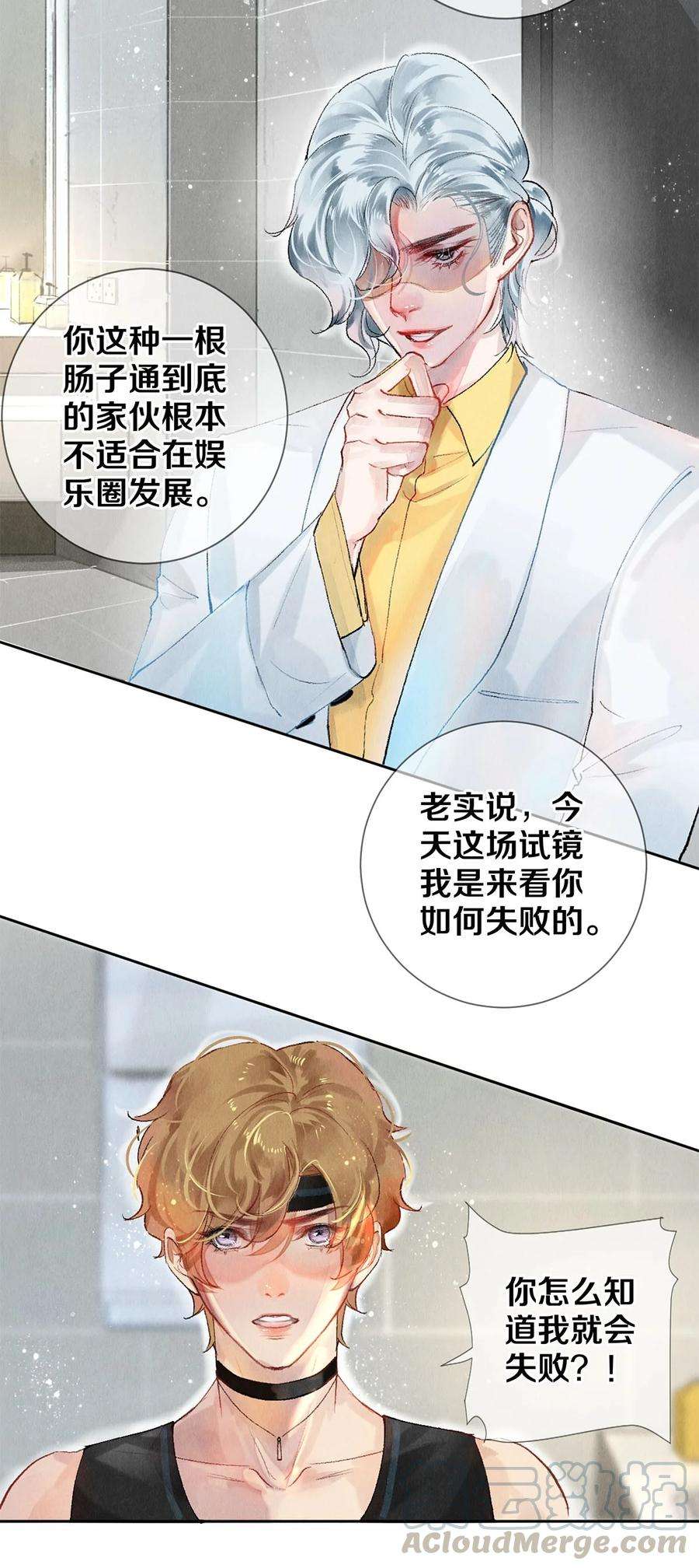 校花与他的小卷毛57 说你想成为我