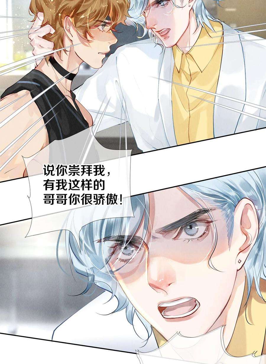 校花与他的小卷毛57 说你想成为我