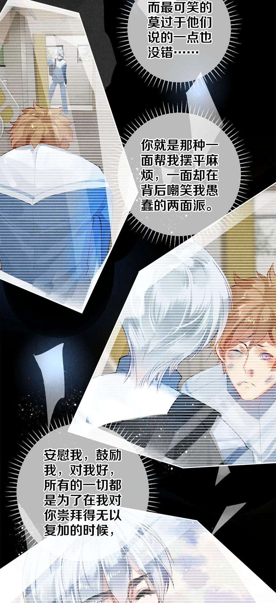 校花与他的小卷毛57 说你想成为我