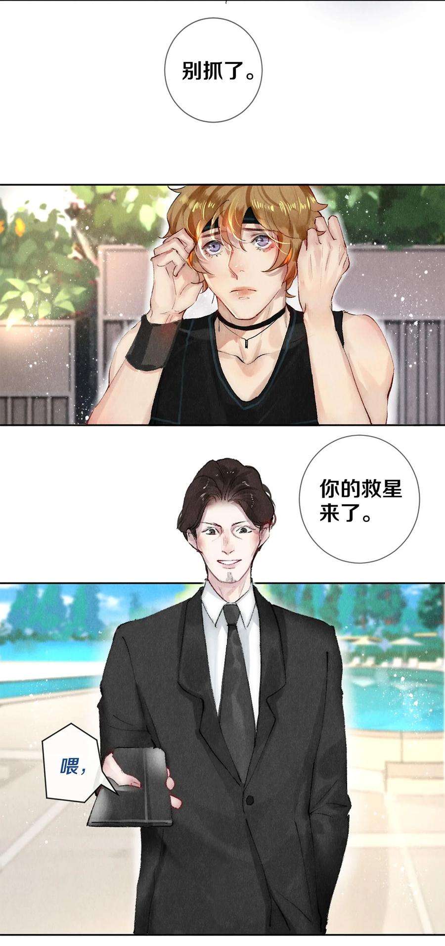 校花与他的小卷毛58 你的救星来了