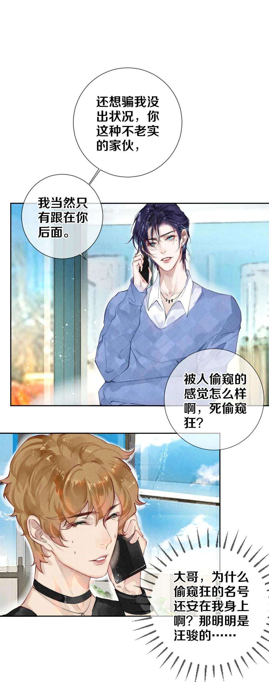 校花与他的小卷毛59 你别想安嘉冕，想想我