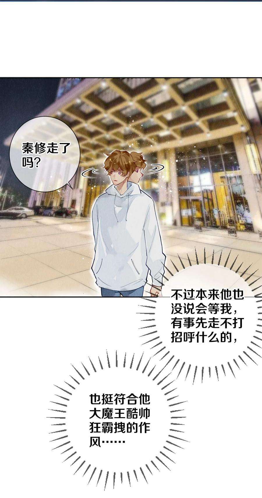 校花与他的小卷毛59 你别想安嘉冕，想想我