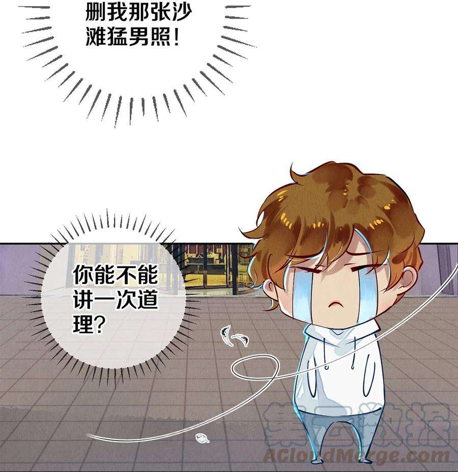 校花与他的小卷毛59 你别想安嘉冕，想想我