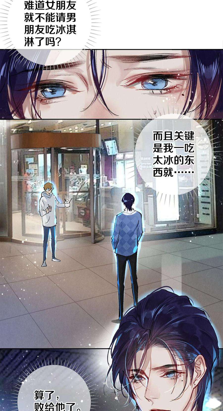 校花与他的小卷毛60 对不起。