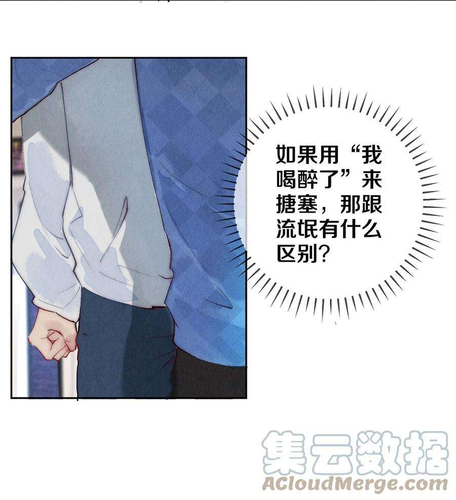 校花与他的小卷毛60 对不起。