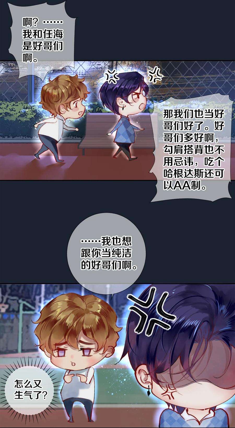 校花与他的小卷毛61 校花和女朋友，总得请一个吃哈根达斯吧？